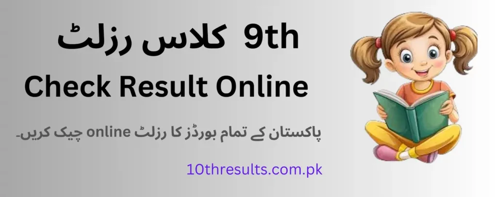 9th class result 2025