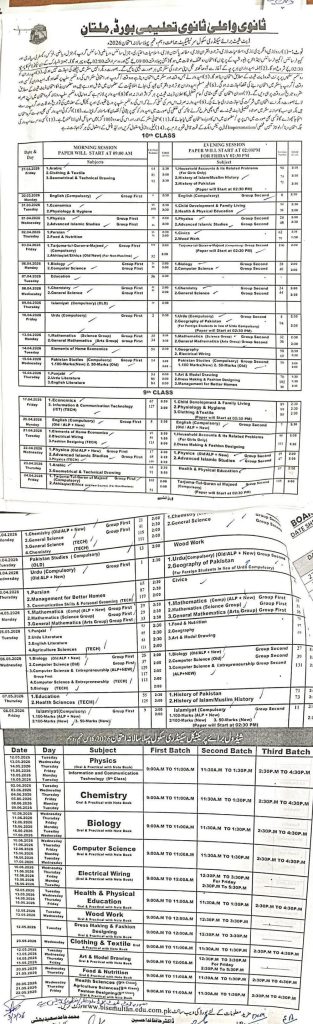 Multan Board 10th Class Date Sheet 2026