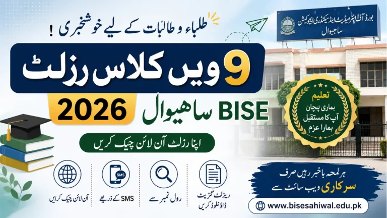 9th Result 2026 BISE Sahiwal